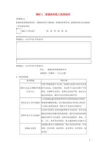 （新课标）2020年高考政治一轮总复习 第6单元 课时1 我国政府是人民的政府教案（必修2）