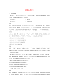 （江苏专用）2019-2020学年高中政治 第二单元 探索世界与追求真理 周练过关（六）新人教版必修