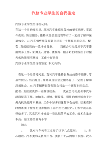 汽修专业学生的自我鉴定