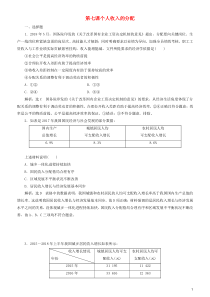 2020高考政治一轮总复习 经济生活 第七课 个人收入的分配同步练习（含解析）人教新课标