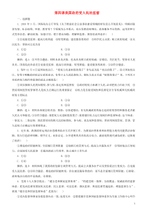 2020高考政治一轮总复习 政治生活 第四课 我国政府受人民的监督同步练习（含解析）人教新课标