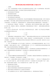 2020高考政治一轮总复习 政治生活 第七课 民族区域自治制度和宗教工作基本方针同步练习（含解析）人