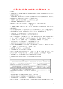 （全国I卷）百师联盟2019届高三历史冲刺考试题（五）