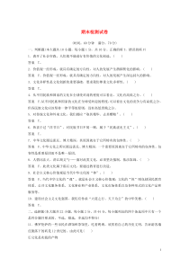 （浙江新高考）2019-2020学年高中政治 期末检测试卷 新人教版必修3