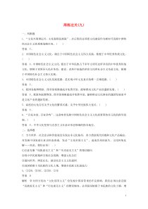 （浙江新高考）2019-2020学年高中政治 第四单元 发展中国特色社会主义文化 第九课 周练过关（