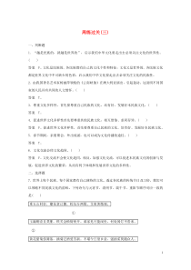 （浙江新高考）2019-2020学年高中政治 第二单元 文化传承与创新 第三课 周练过关（三）新人教