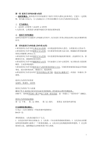 《组织行为学》自学考复习资料