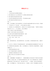 （非课改地区专用）2019-2020版高中政治 第三单元 周练过关（七）新人教版必修1