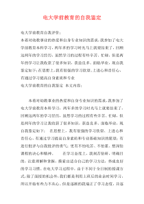 电大学前教育的自我鉴定