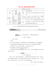 2021新高考历史一轮总复习 模块1 第5单元 复杂多样的当代世界 第10讲 两极对峙格局的形成与世