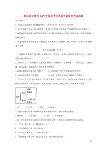 浙江省宁波市2020年新高考历史选考适应性考试试题