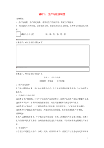 （新课标）2020年高考政治一轮总复习 第2单元 课时1 生产与经济制度教案（必修1）