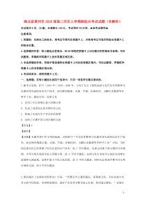 湖北省黄冈市2020届高三历史上学期新起点考试试题（含解析）