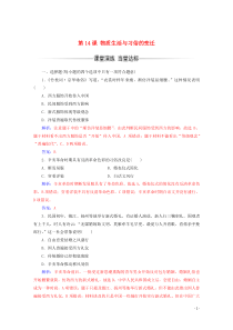 2019-2020学年高中历史 第五单元 中国近现代社会生活的变迁 第14课 物质生活与习俗的变迁练