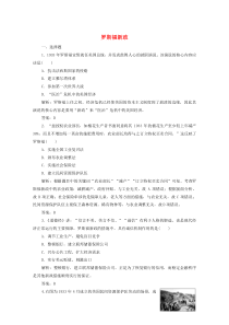 2019-2020学年高中历史 第六单元 世界资本主义经济政策的调整 第18课 罗斯福新政练习（含解