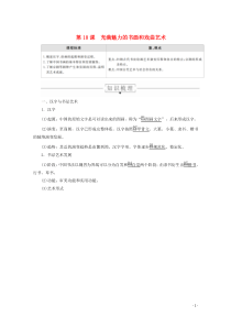 2019-2020学年高中历史 第三单元 古代中国的科学技术与文学艺术 第10课 充满魅力的书画和戏