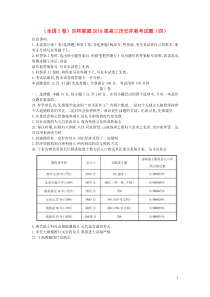 （全国I卷）百师联盟2019届高三历史冲刺考试题（四）