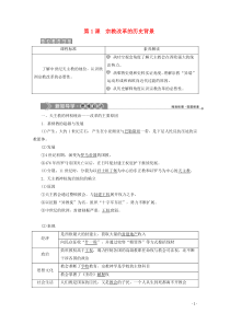 2019-2020学年高中历史 第五单元 欧洲的宗教改革 第1课 宗教改革的历史背景学案 新人教版选