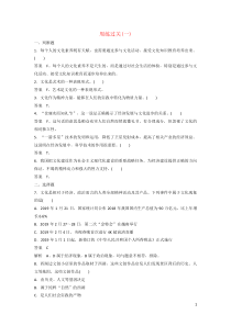 （浙江新高考）2019-2020学年高中政治 第一单元 文化与生活 第一课 周练过关（一）新人教版必