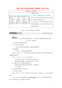 2021届高考历史一轮复习 模块1 专题3 现代中国的政治建设与祖国统一和对外关系 第6讲 现代中国