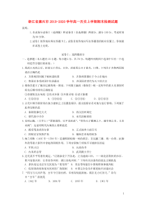 浙江省嘉兴市2019-2020学年高一历史上学期期末检测试题