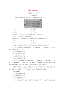 2019-2020学年高中历史 课时作业2 秦始皇建立中央集权制度 北师大版必修1