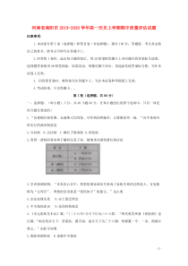 河南省南阳市2019-2020学年高一历史上学期期中质量评估试题