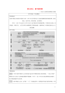 （通史版）2021版高考历史一轮复习 第2部分 第7单元 新中国时期 第16讲 现代中国的政治建设与