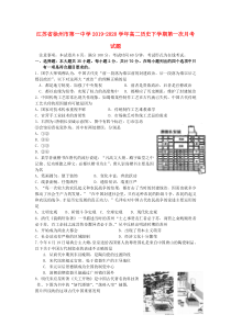 江苏省徐州市第一中学2019-2020学年高二历史下学期第一次月考试题