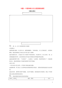 2019-2020学年高中历史 专题一 中国传统文化主流思想的演变专题知识整合讲义 人民版必修3