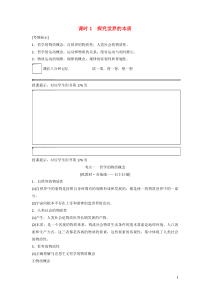 （新课标）2020年高考政治一轮总复习 第14单元 课时1 探究世界的本质教案（必修4）