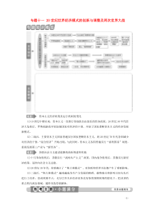 （新课标）2020高考历史二轮复习 专题十一 20世纪世界经济模式的创新与调整及两次世界大战教案