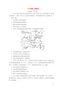 （新课标）2020高考历史二轮复习 （六）理解、阐释类练习