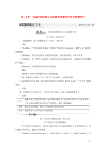 （通史版）2021版高考历史一轮复习 第2部分 第6单元 近代中国的革命与近代道路抉择 第14讲 民