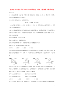 陕西省汉中市汉台区2018-2019学年高二政治下学期期末考试试题