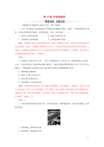 2019-2020学年高中历史 第六单元 世界资本主义经济政策的调整 第18课 罗斯福新政练习 新人