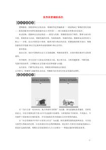 2019-2020学年高中政治 第3单元 第7课 第1框 世界是普遍联系的教案 新人教版必修4