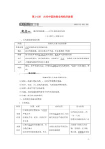 2021高考历史一轮复习 第6单元 古代中国经济的基本结构与特点 第14讲 古代中国的商业和经济政策