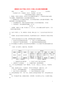 湖南省2020年高三历史3月线上自主联合检测试题