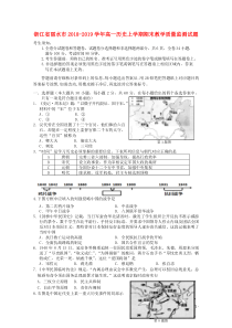 浙江省丽水市2018-2019学年高一历史上学期期末教学质量监测试题