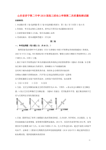 山东省济宁第二中学2019届高三政治上学期第二次质量检测试题