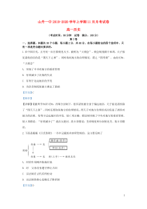 甘肃省张掖市山丹县第一中学2019-2020学年高一历史11月月考试题（含解析）