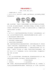 2019-2020学年高中历史 专题达标检测卷（八）（含解析）人民版必修2