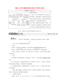 2021届高考历史一轮复习 模块1 专题2 近代中国维护国家主权的斗争和民主革命 第3讲 列强入侵与