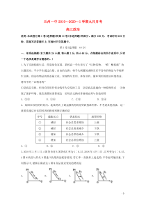 甘肃省兰州市第一中学2020届高三政治9月月考试题