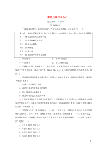 2019-2020学年高中历史 课时作业6 甲午战争和八国联军侵华 北师大版必修1