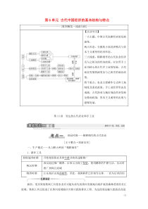 2021高考历史一轮复习 第6单元 古代中国经济的基本结构与特点 第13讲 发达的古代农业和手工业教