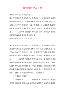 教师培训学习心得