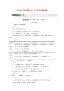 （通史版）2021版高考历史一轮复习 第2部分 第7单元 新中国时期 第19讲 新中国的科技、文化和