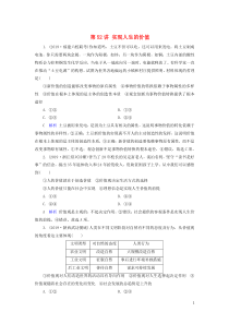 2020版高考政治大一轮复习 第16单元 认识社会与价值选择 第52讲 实现人生的价值练习（含解析）